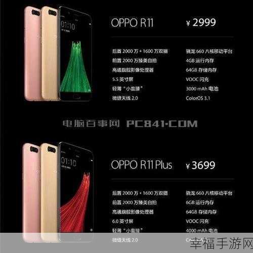 OPPO R11 Plus 系列大比拼，谁更胜一筹？