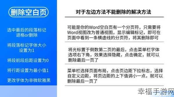 轻松搞定！Word 文档空白页删除秘籍