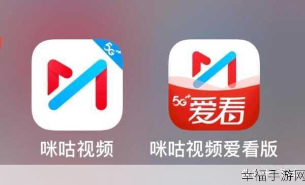 咪咕爱看 APP 下载视频查看秘籍