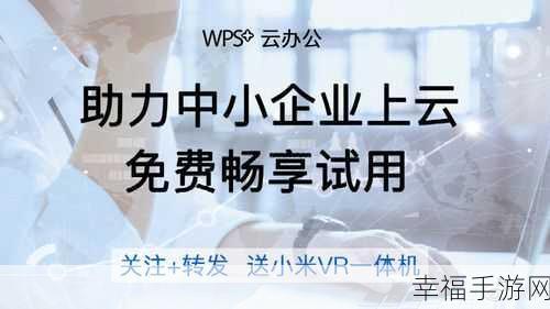 轻松应对 WPS 卡顿难题，畅享流畅办公体验