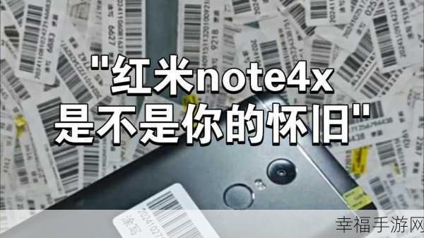 红米 Note4X 究竟有无 NFC 功能？答案在此！