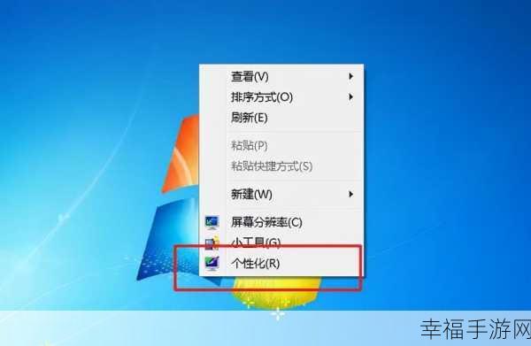 探寻 Win7 屏幕保护的神秘所在