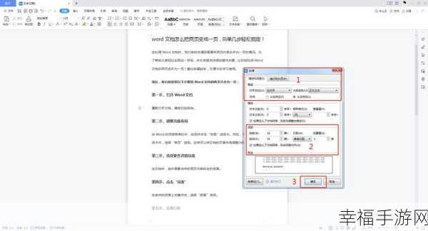 轻松搞定！Word 页面添加秘籍大公开