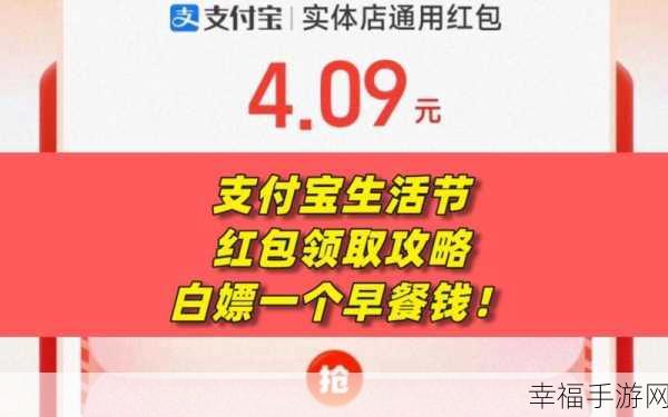 揭秘支付宝学霸红包，抽取攻略与详情