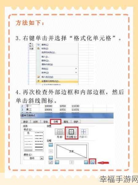 轻松搞定手机 WPS 表格斜线设置秘籍