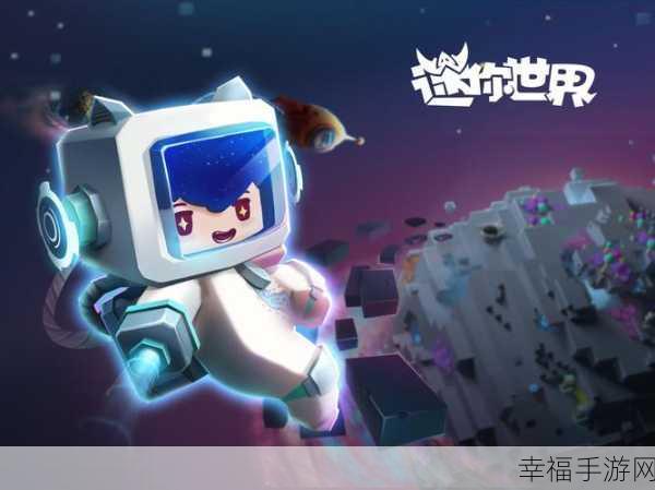 迷你世界0.53.1版震撼上线，探索无限创意的3D沙盒盛宴