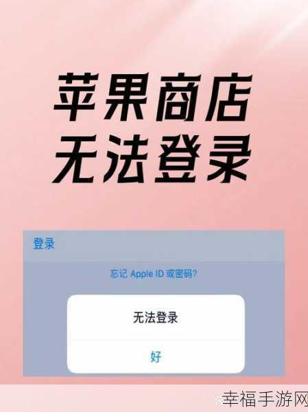 苹果应用商店无法进入？解决攻略在此！