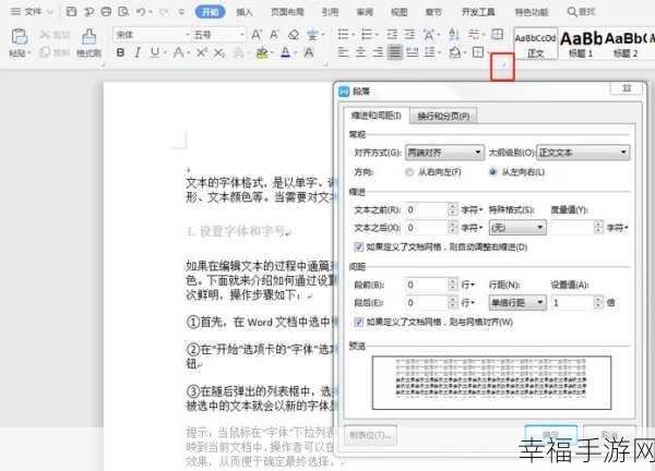 轻松搞定 Word 默认字体设置秘籍