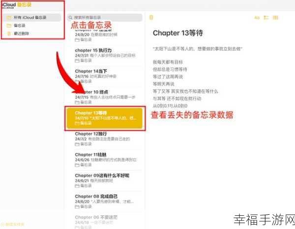 iPhone 备忘录意外删除？教你轻松恢复秘籍！