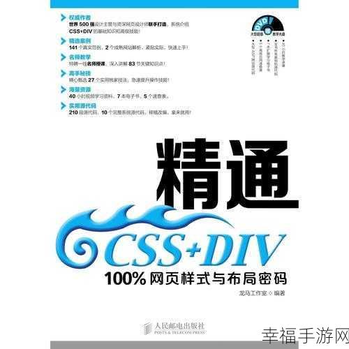 网页中数字大小各异的 div 制作秘籍