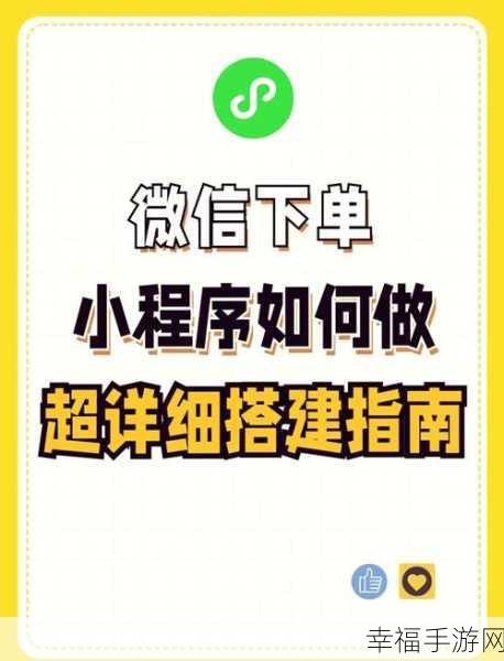 轻松搞定！微信小程序游戏功能关闭全攻略