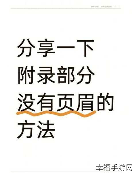 轻松搞定页眉从特定页开始设置