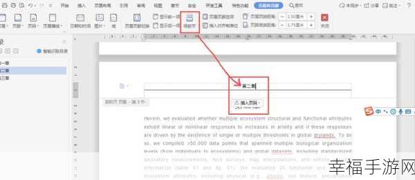 轻松搞定页眉从特定页开始设置