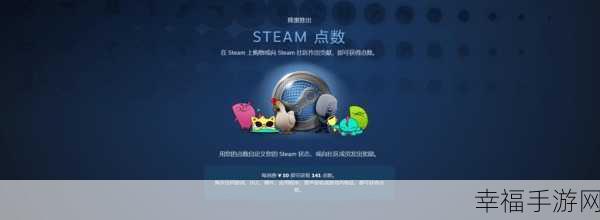 Steam 积分点数兑换秘籍大公开