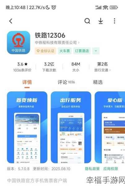 轻松搞定！手机铁路 12306 火车票价查询秘籍