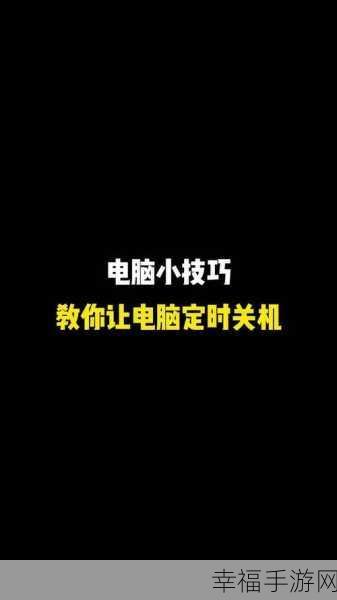 解决笔记本电脑无法正常关机的终极秘籍