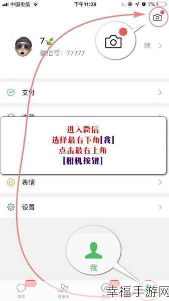 微信状态视频设置秘籍大公开