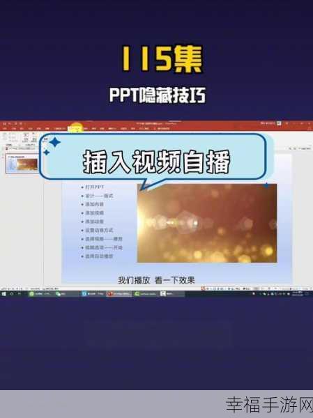 轻松搞定 PPT 幻灯片自动循环播放设置秘籍