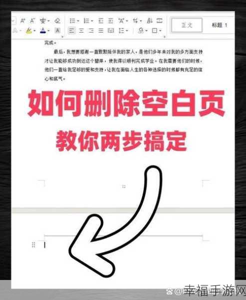 轻松搞定 Word 文档中多余空白页的秘籍