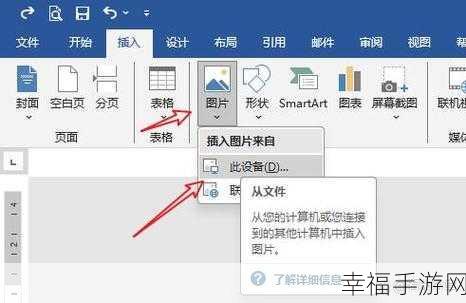 轻松搞定 Word 图片铺满页面的秘籍