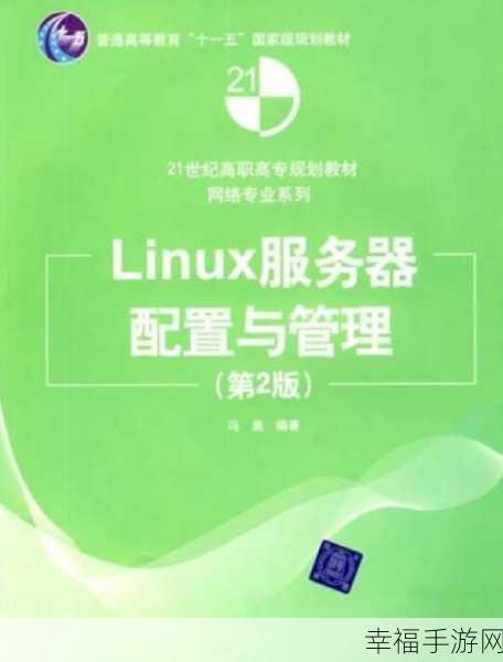 Linux 服务器重启秘籍，精准掌握的关键技巧