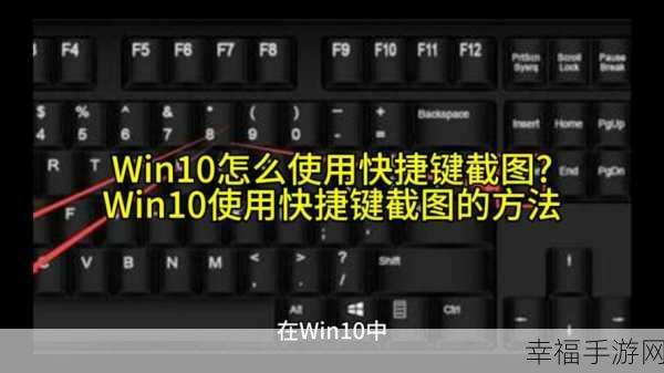 轻松掌握！联想 Windows 10 电脑截图秘籍