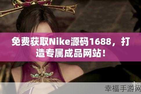 探索 1688 成品网站的进入之道