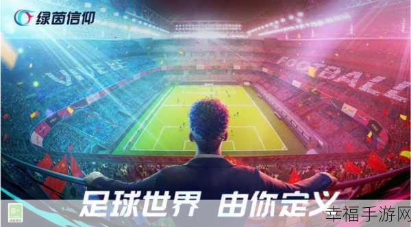 FIFPro正版授权，足球天才v1.2.1安卓版震撼上线，绿茵激战一触即发！