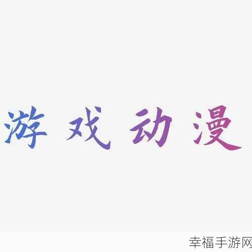 贺井号的奇妙冒险游戏下载_非常好玩的趣味休闲文字类游戏