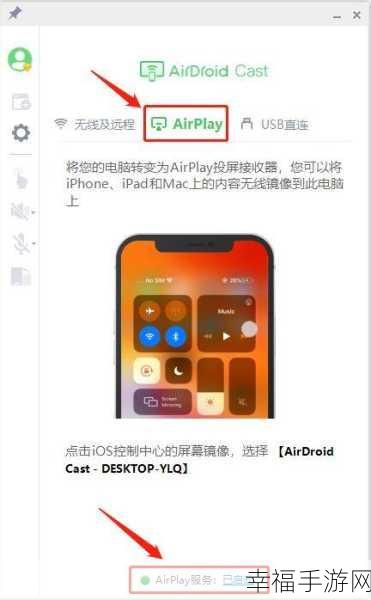 轻松掌握，苹果 AirPlay 让手机与电脑无缝连接秘籍