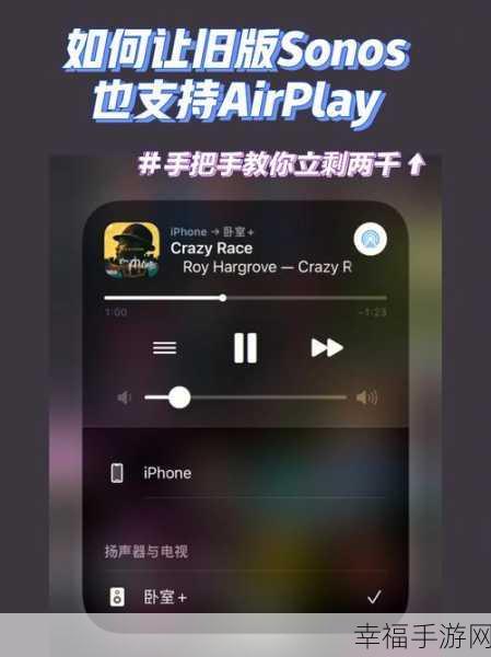 轻松掌握，苹果 AirPlay 让手机与电脑无缝连接秘籍