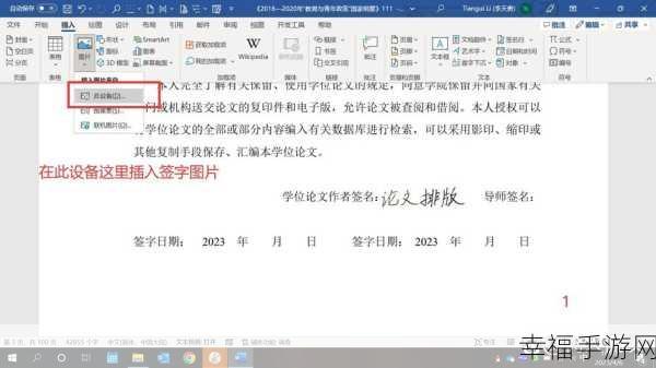 轻松搞定 Word 电子签名，详细步骤与技巧大揭秘