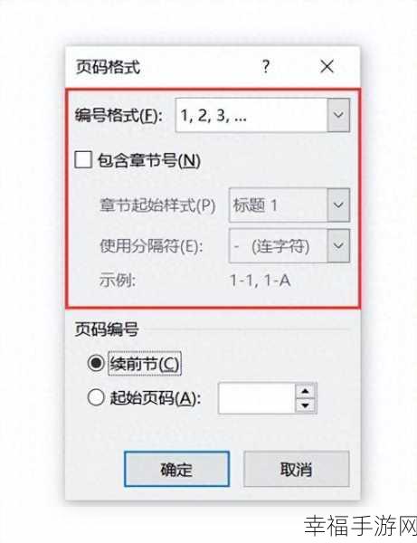 轻松搞定 Word 页码字体大小设置秘籍