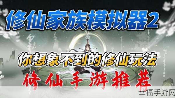 深度解析，不一样修仙2攻略秘籍大放送，沉浸式修仙模拟器新体验