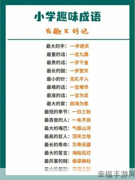 成语我来了！最新版上线，趣味休闲成语闯关大赛等你来战