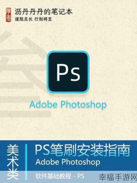 Photoshop 笔刷导入秘籍，轻松上手的详细指南