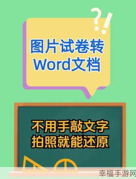 轻松搞定！Word 图片导出秘籍大公开