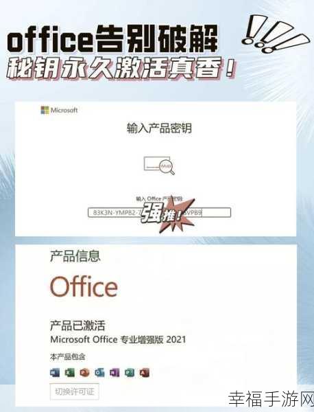 轻松掌握 Office2010 密钥的使用秘诀