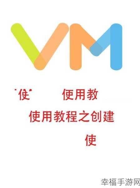 轻松搞定！VM 虚拟机开机启动全攻略