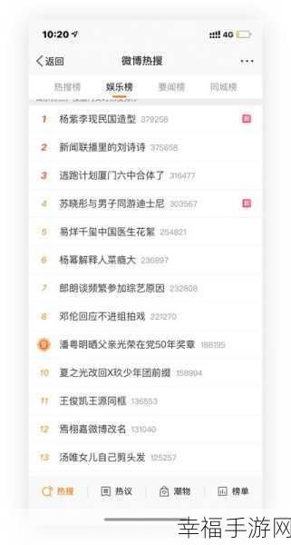 探秘新浪微博热搜榜的进入与查看秘籍