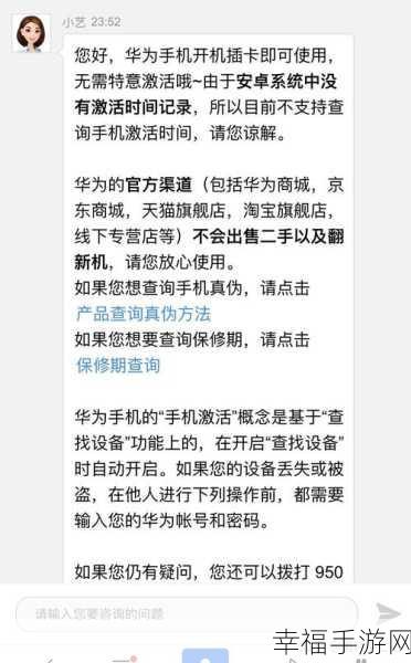 华为手机激活时间查询秘籍大公开