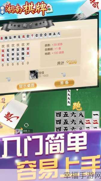 湖南特色棋牌新体验，牵手跑胡子APP全攻略及赛事详解