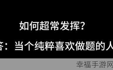 轻松掌控！哔哩哔哩 APP 弹幕速度修改秘籍