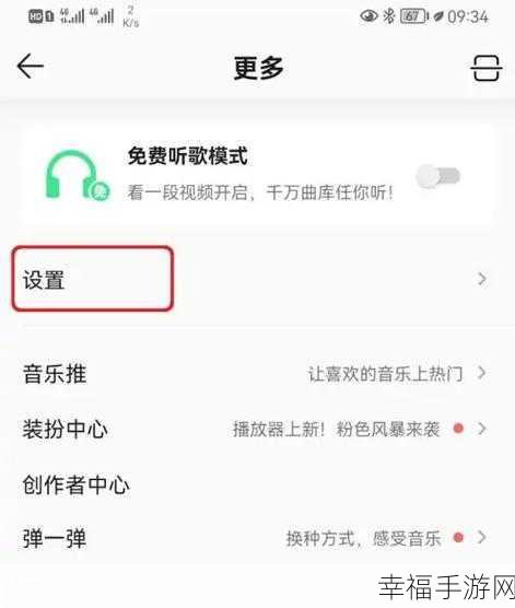 探索 QQ 音乐简洁模式的神秘所在