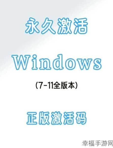 轻松搞定 Win8 系统激活秘籍