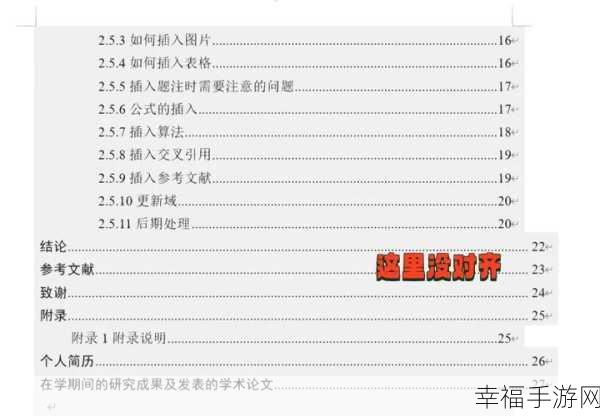 轻松搞定!苹果电脑 Pages 生成目录修改秘籍