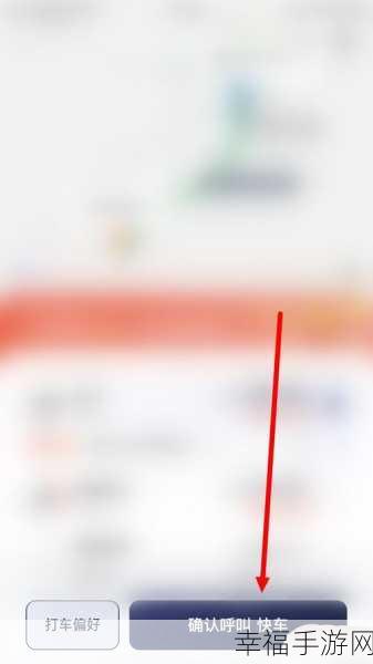 滴滴快车设置途径点的实用秘籍