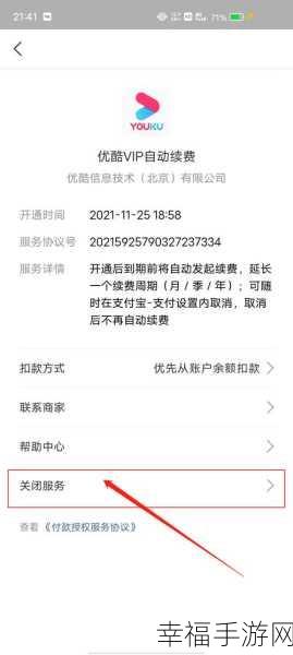轻松几步！教您关闭支付宝自动扣费服务
