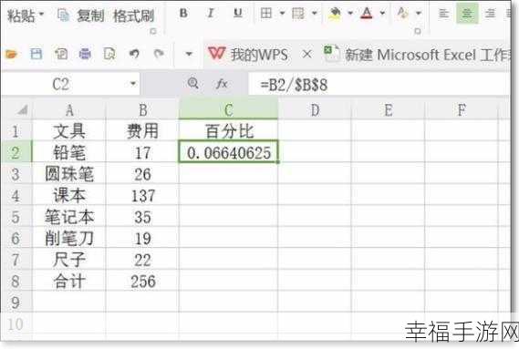 轻松搞定！WPS 表格中数字百分比显示秘籍