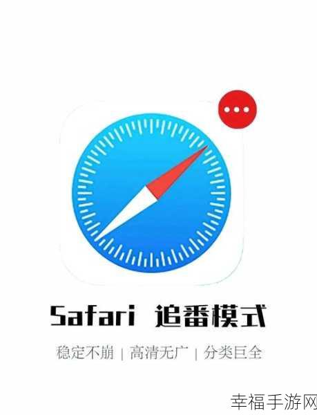 轻松找到 Safari 历史记录，详细方法全攻略